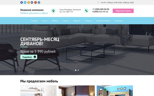 Сайт производителя мебели для дома и офиса